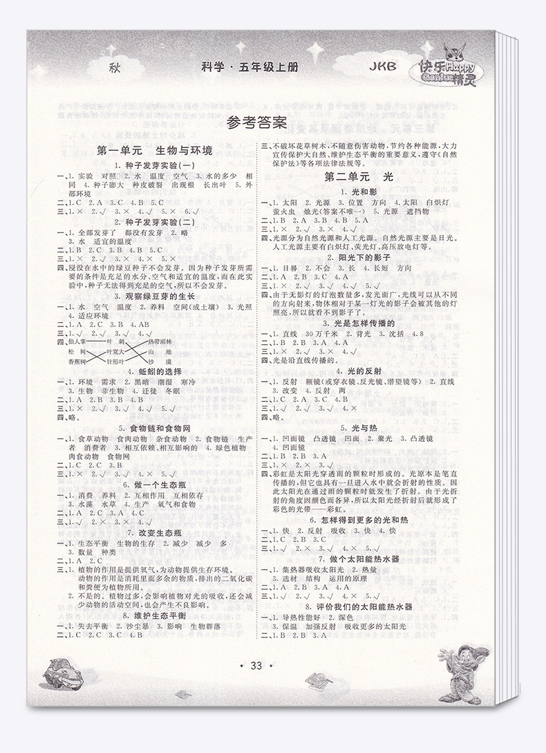 2020新版 快乐精灵 名校作业本科学五年级上册+下册教科版共2本 小学5年级全一册试卷同步练习检测试题辅导训练总复习