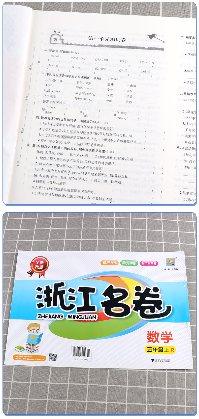 浙江名卷五年级上册语文数学英语人教版科学教科版试卷全套小学5年级上同步专项训练练习册小学生考试卷子练习题测试卷