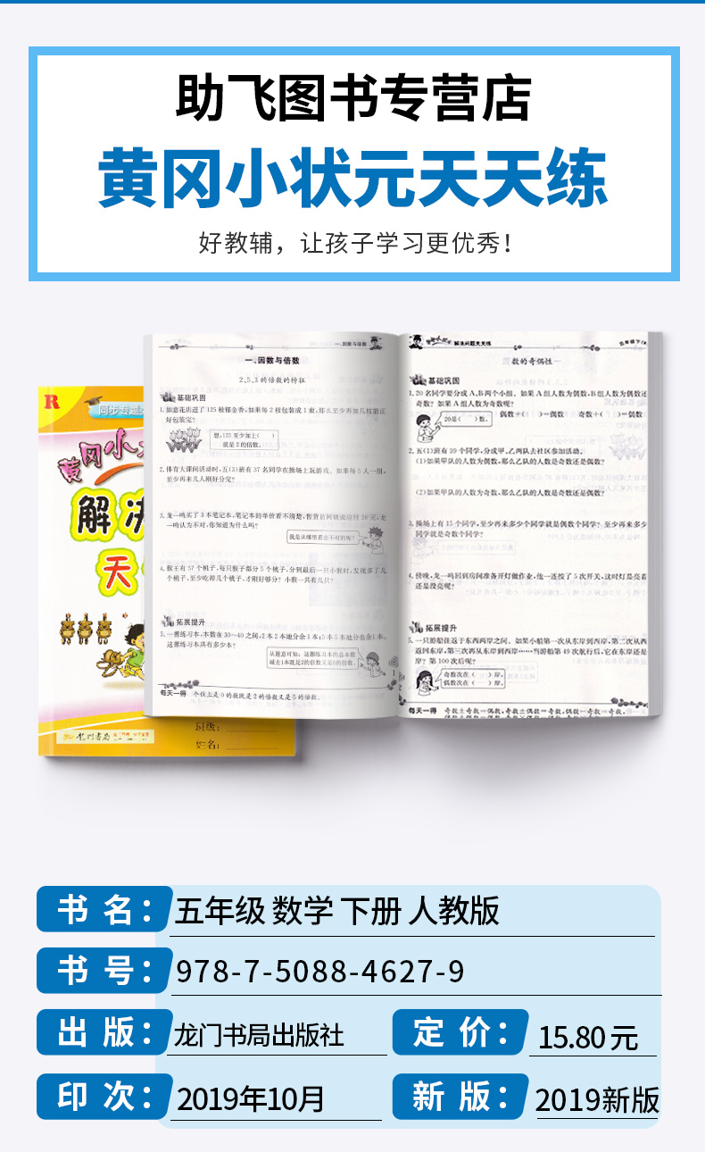 黄冈小状元解决问题天天练五年级下册 人教版RJ 同步专题类 5年级下数学练习册训练教辅资料大全工具书/正版