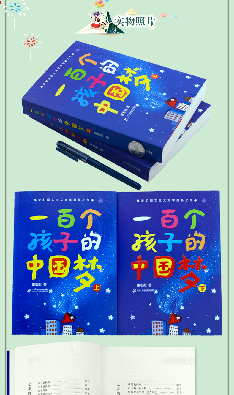 全套2册一百个孩子的中国梦上下册正版 小学生课外阅读书籍三四五六年级必读经典书目百年百部儿童文学读物班主任推荐故事书 100个