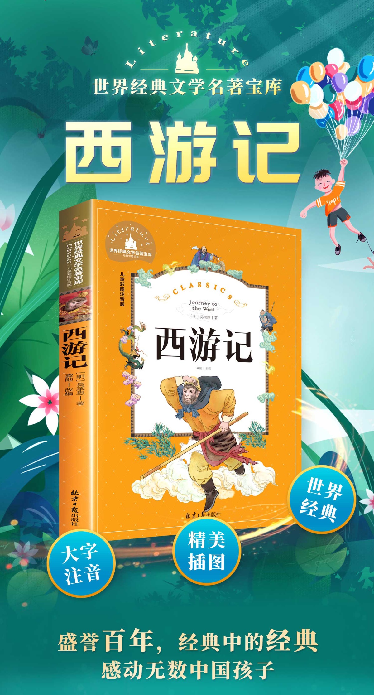 全套5册 福尔摩斯探案集小学生版全集青少年版四大名著原著正版注音版西游记水浒传三国演义小学生课外阅读书籍一二年级课外书必读