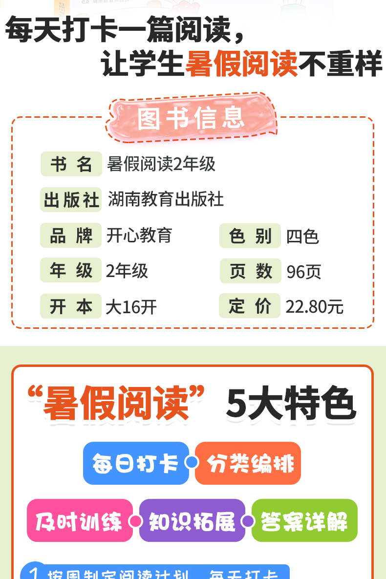 2册暑假阅读衔接二升三年级同步作文上下册 小学生语文课外阅读理解专项强化训练书大全人教版 作业练习题册每日一练必读起步入门