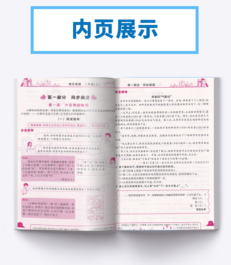 黄冈小状元快乐阅读二年级上册 通用版同步讲练类  小学2年级上语文阅读理解写作训练 小学生课外练习作业本/正版