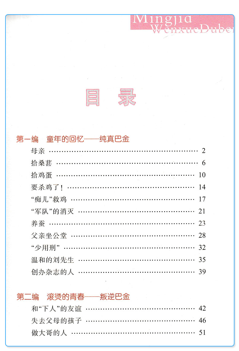  小学生巴金读本 品读名家文学经典 打下人生精神底色 小学生儿童课外阅读书籍 名人童年著名故事大全工具书/正版
