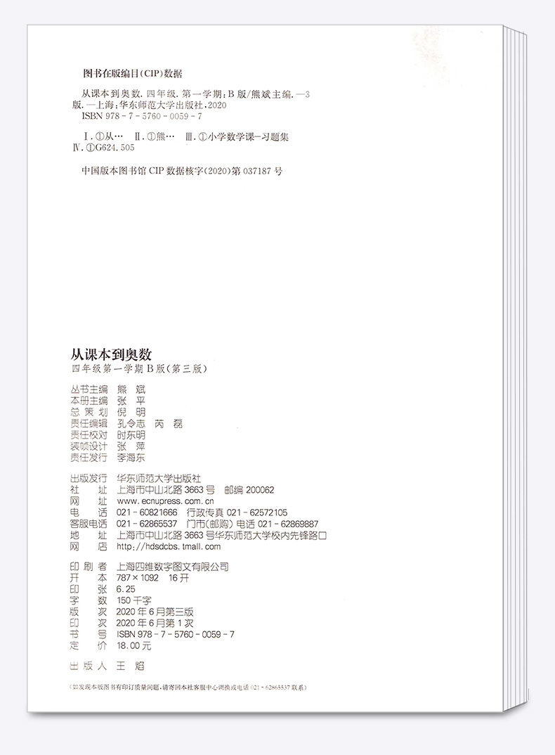 2020新版  从课本到奥数 小学四年级第一学期A版+B版 全套 第三版 小学生4年级数学奥数同步辅导思维奥赛训练教辅/正版