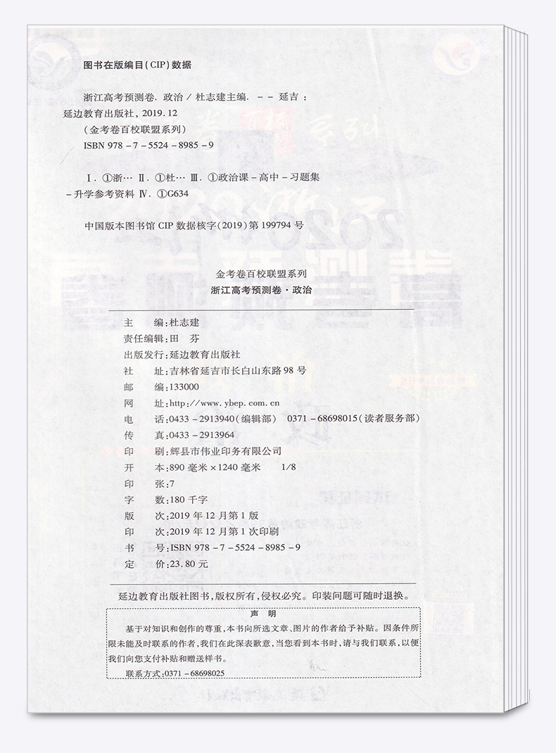 2020新版 金考卷百校联盟系列浙江高考预测卷政治 高中生高一高二高三高考文科总复习训练卷子真题测试检测卷卷子