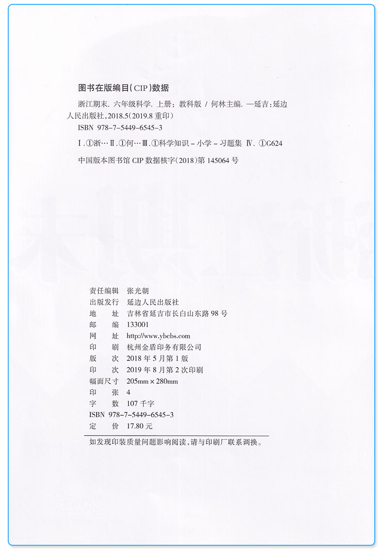  励耘书业 浙江期末六年级上册语文数学英语科学人教版教科版全套4本小学生6年级上试卷卷子同步训练模拟测试卷复习卷