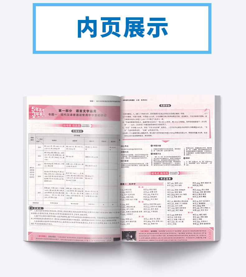 【浙江专用】2021新版 5年高考3年模拟高中语文A版 曲一线五年高考三年模拟学考 高一高二高三53新高考同步训练五三全套真题总复习