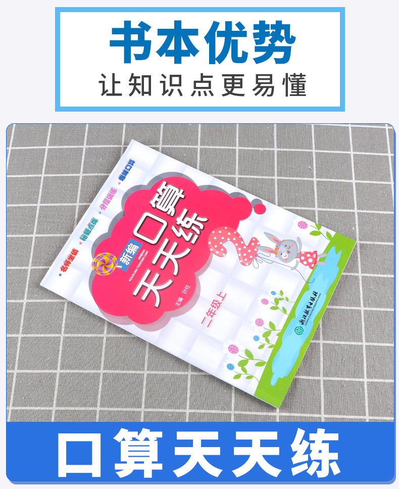 2020新版 新编口算天天练二年级上册 浙江教育出版社 小学生2年级上数学速算大通关每天100道能力训练练习册必刷题