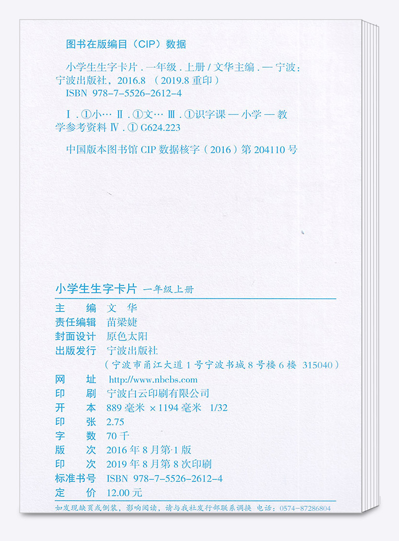 小学生生字卡片一年级上册+下册人教版共2本 宁波出版社 小学语文1年级拼音生字簿同步练字贴词典词语手册工具书/正版