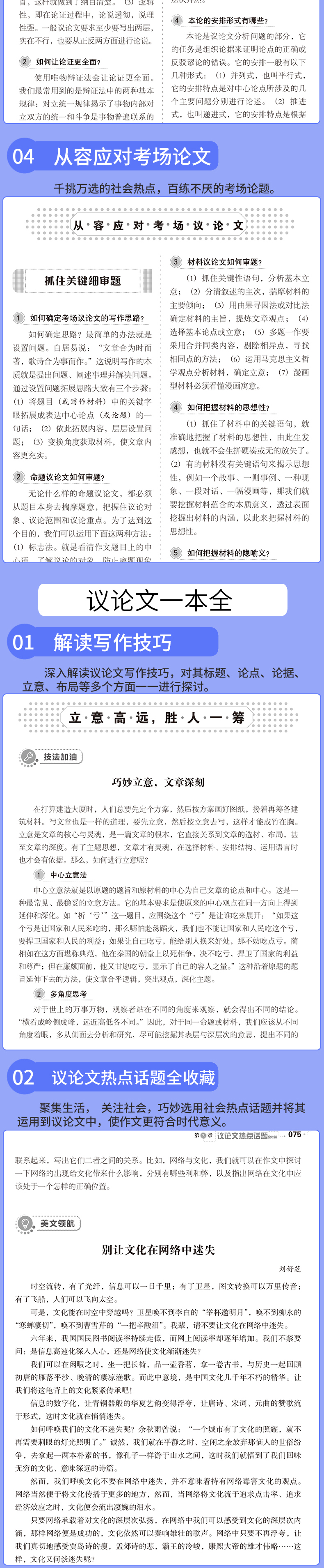 高考满分作文2020最新版 2019年语文高考版成人高分范文热点经典议论素材文优秀全国各省万能高中写作指导书籍论据论证大全高中生