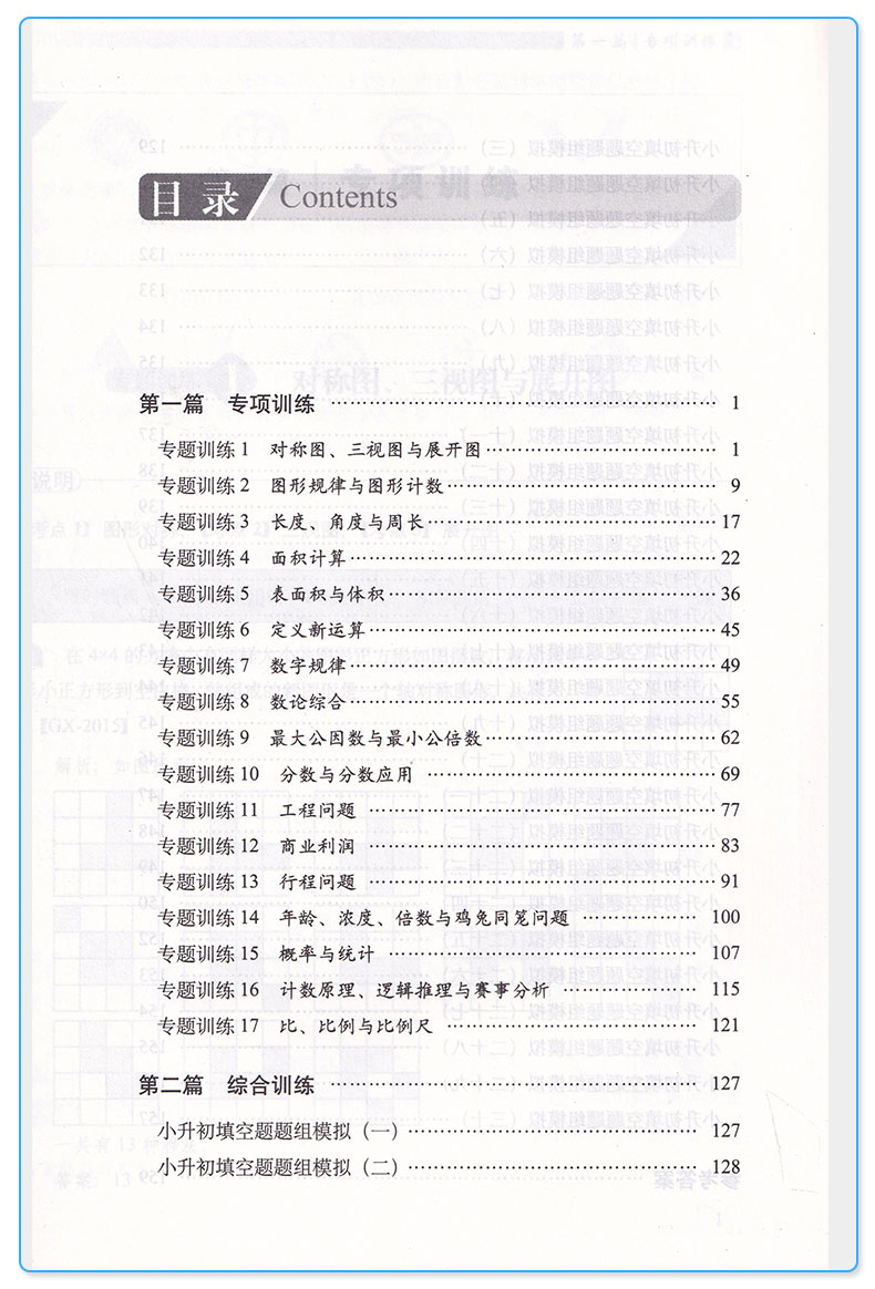 全套4册 小升初数学专练计算题+填空题+解答题+选择题 68所名校小学总复习必备 小学生冲刺中学详解精炼练习 六年级毕业升学训练M