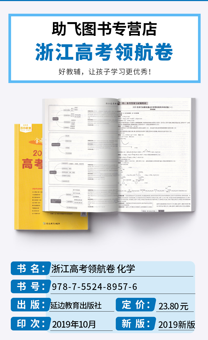 2020浙江高考领航卷化学 金考卷百校联盟系列天星教育 浙江省新高考高三冲刺模拟试卷一轮复习资料必刷真题测试卷预测卷考试卷子