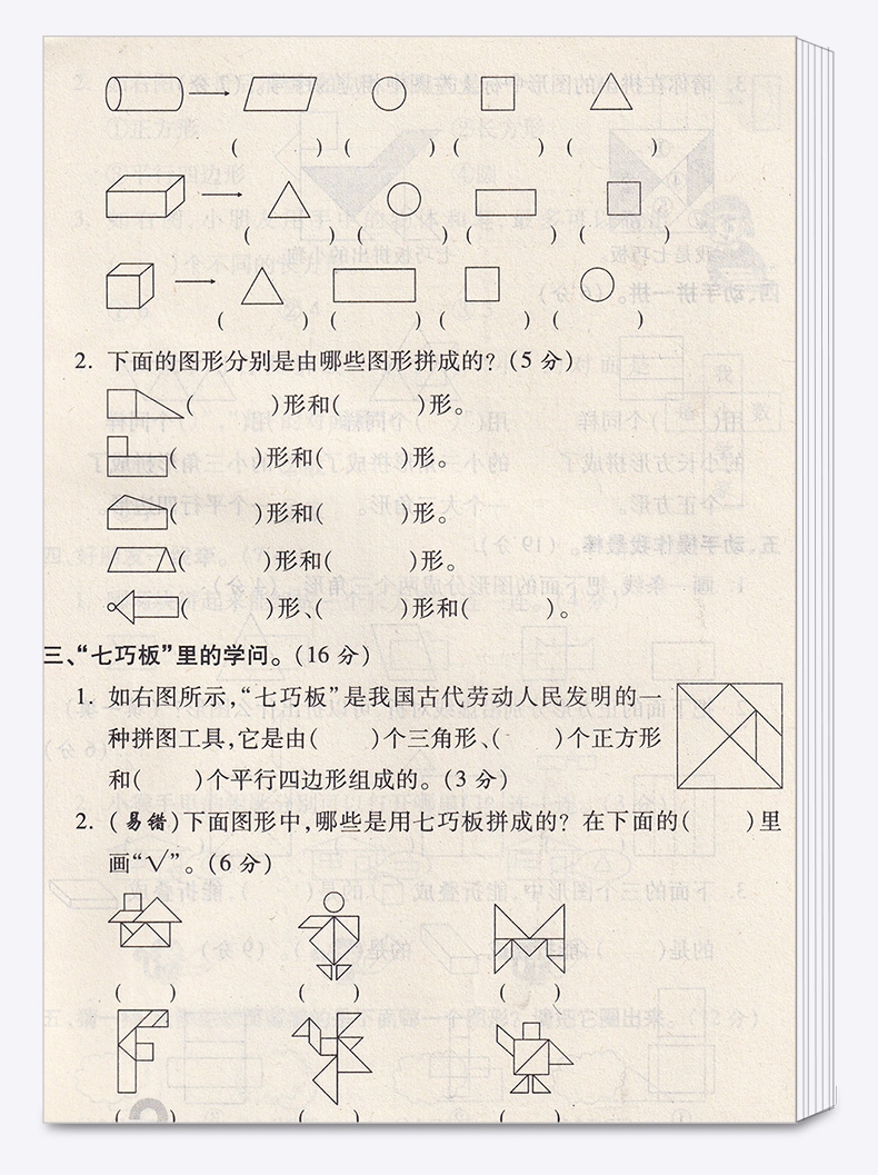 2020新版 万向思维新AB卷一年级下册语文数学人教版部编版试卷全套小学1年级下卷子同步专项训练期末模拟测试卷总复习冲刺万唯维