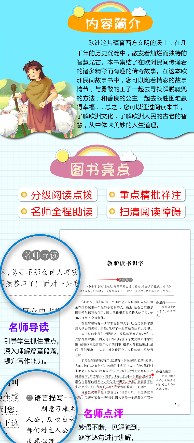 欧洲民间故事正版全套3册 小学五年级必读课外书 快乐读书吧5上册小学生课外阅读书籍老师推荐书目 世界经典神话与传说 古希腊精选