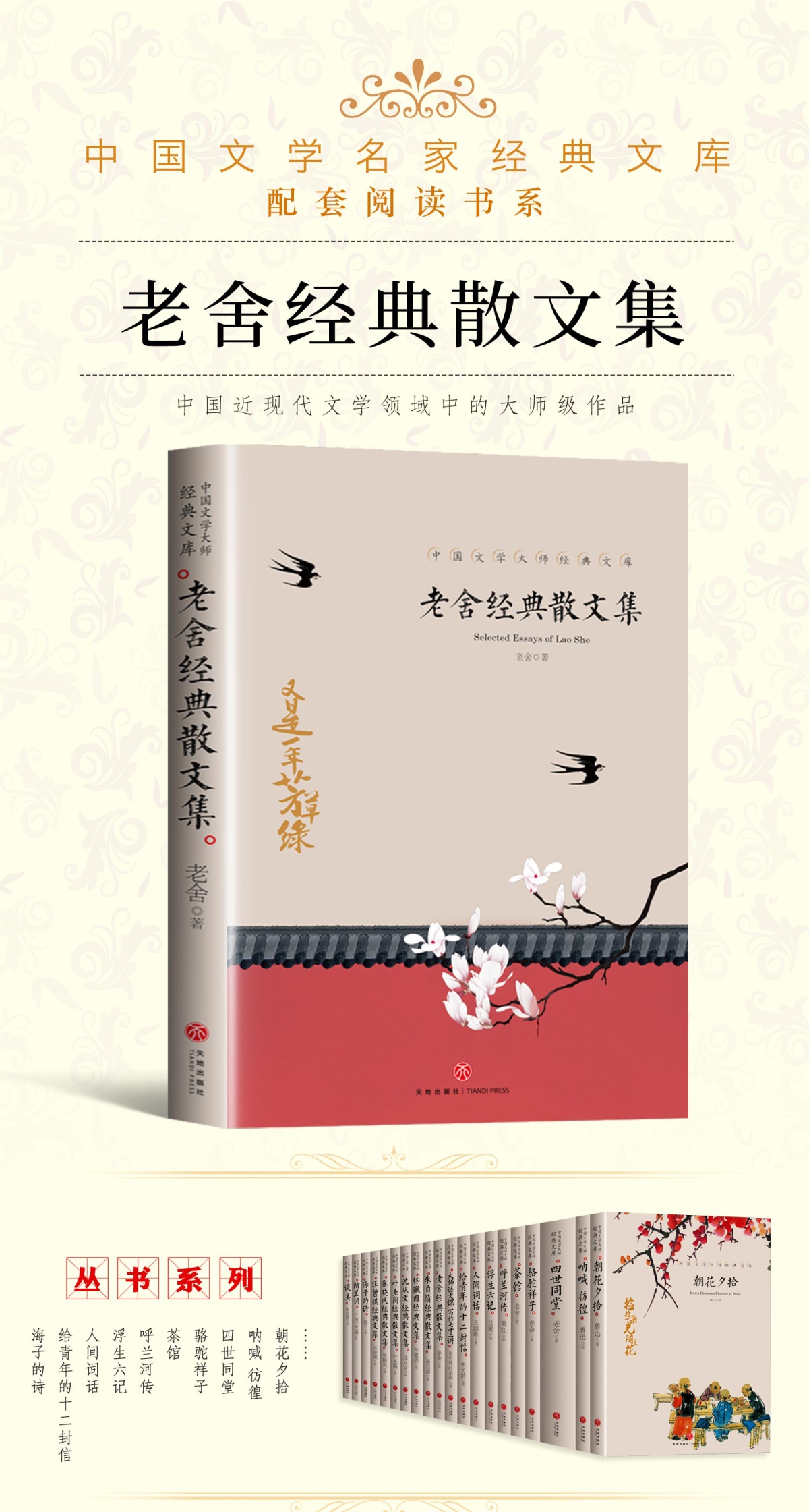 朱自清散文精选 叶圣陶 沈从文老舍经典作品全集5册 朝花夕拾鲁迅中学生散文书籍课外读物初中生阅读名家经典散文随笔文学畅销书