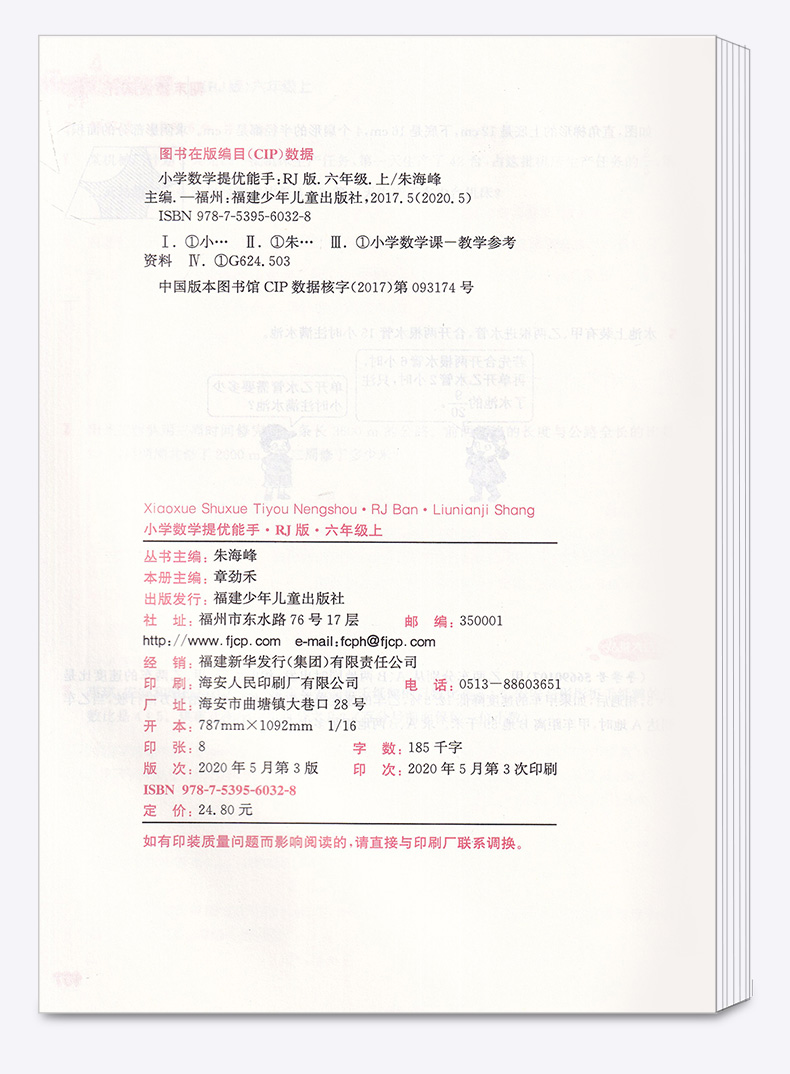 2020新版 通城学典 小学数学提优能手 六年级 上册 人教版RJ 小学生6年级口算笔算专题专项训练测试教辅 同步计算天天练作业本