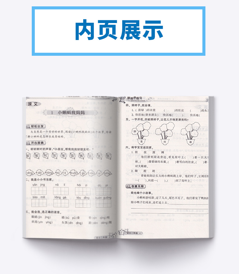 【助飞图书专营店】教学练 新同步练习二年级上册语文人教版 小学2年级语文练习本提高能力培优测试题教辅书/正版