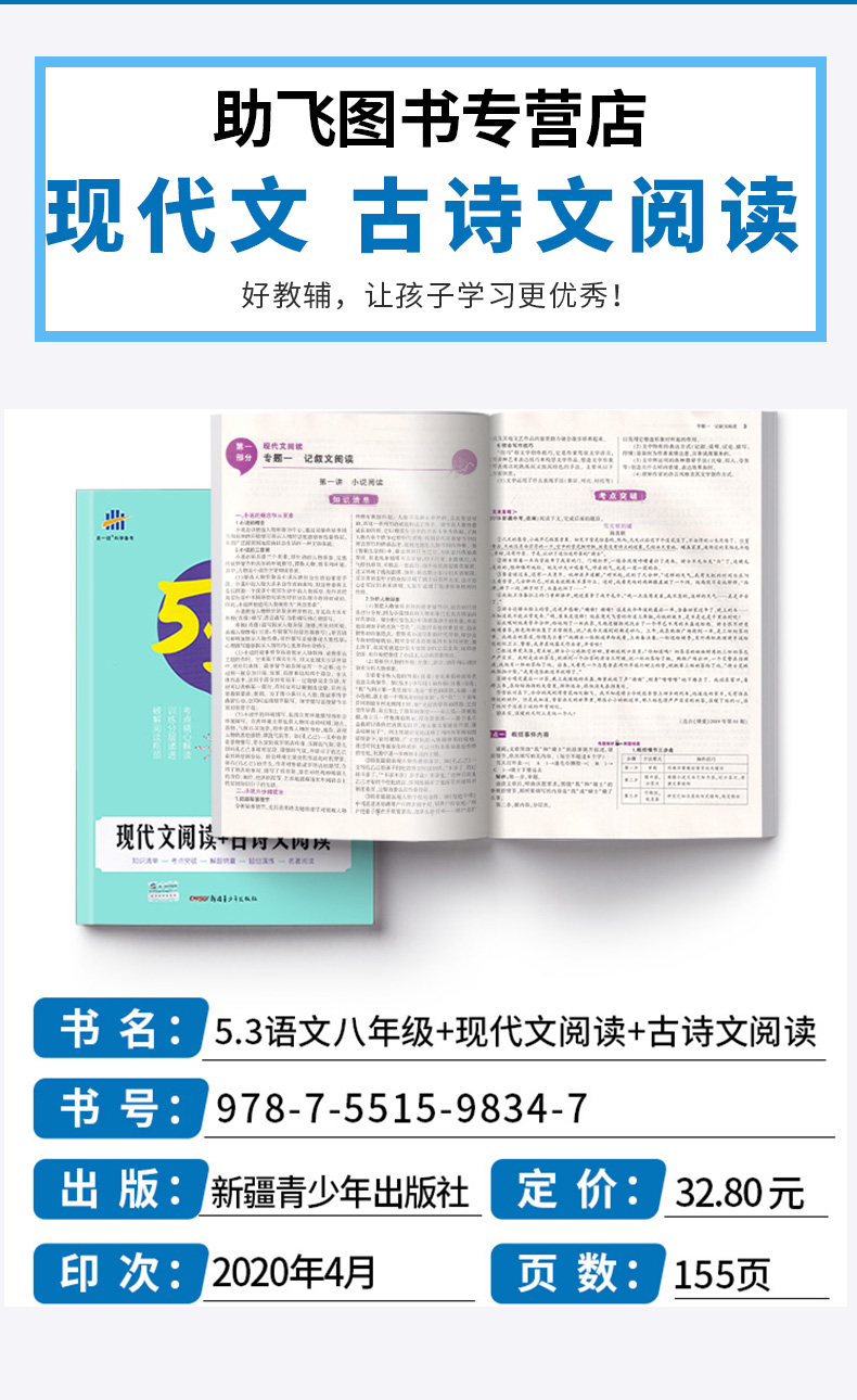 2021新版 53语文现代文阅读+古诗文阅读八年级 曲一线 初中生8年级上册下册通用5.3五三初二专项突破训练考点解读综合练习辅导