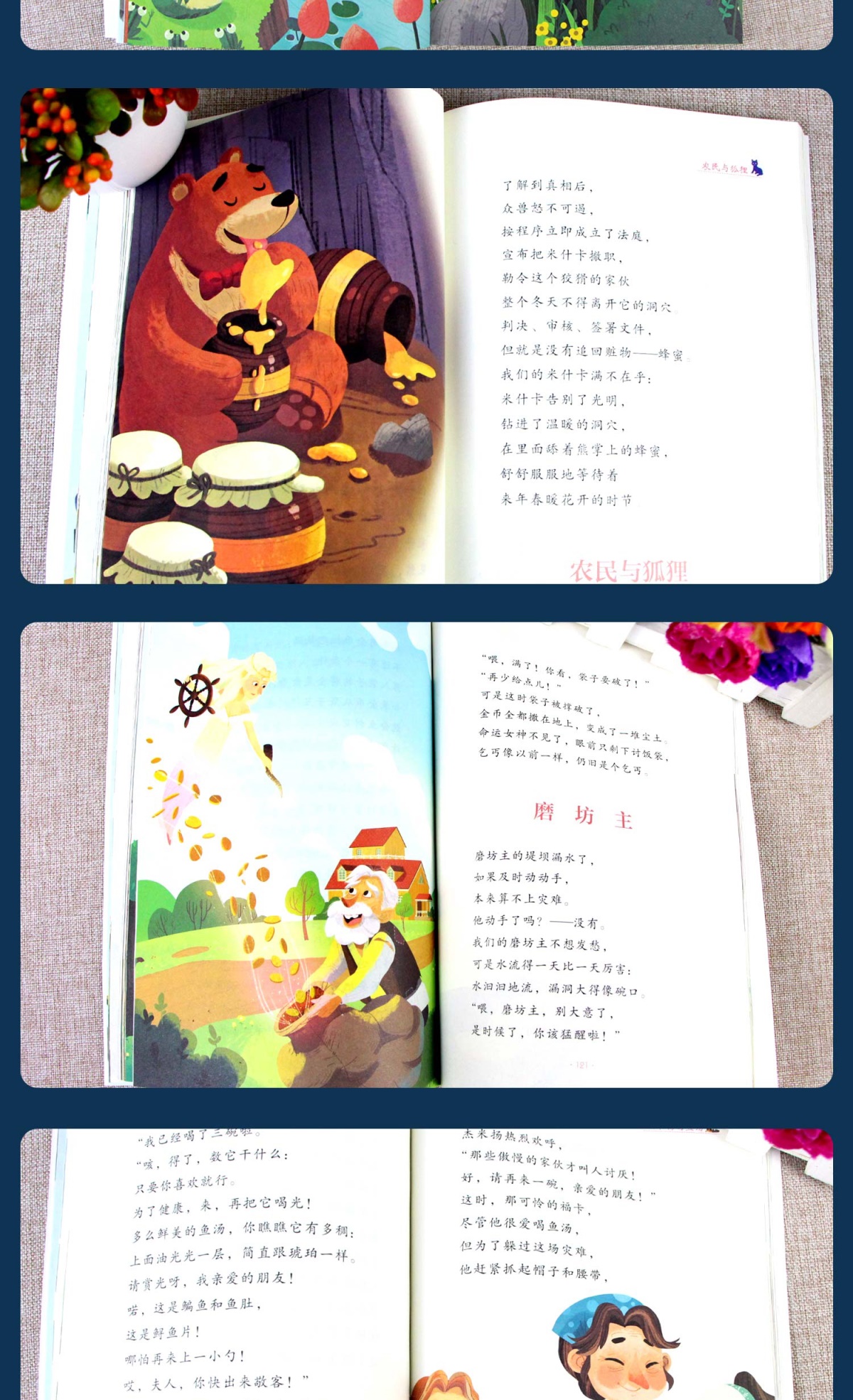 快乐读书吧 克雷洛夫寓言全集三年级下册课外书必读的人教版 寓言故事大全小学生版单本课外阅读书籍 闻钟 智慧熊教材版商务印书馆