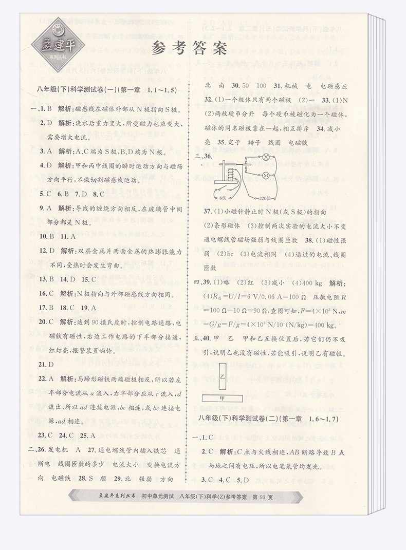 2020新版 孟建平初中单元测试八年级下册数学科学浙教版全套两本 初中8年级下期中期末同步试卷必刷题考试辅导卷子