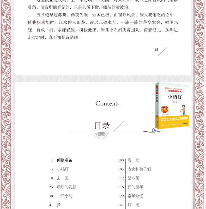冰心三部曲 寄小读者小桔灯繁星春水正版包邮 三年级四五年级课外书必读原著初中生小学生课外阅读书籍指定儿童文学作品系列大全集