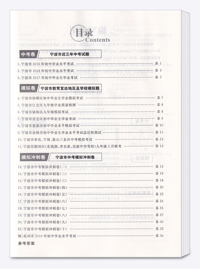 2020版 中考试题精选宁波专版道德与法治历史与社会 天利38套 浙江必刷题初中初三九年级测试卷预测卷真题汇编考试卷子模拟卷精粹