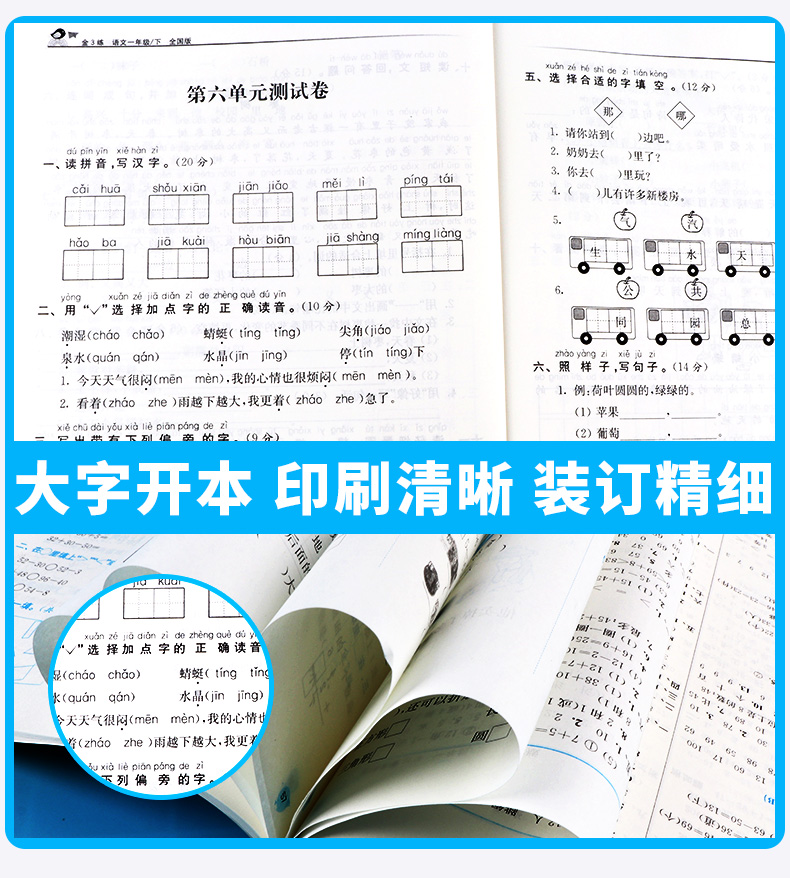 2020新版 金三练一年级下册语文全国版 小学生1年级同步教材单元阶段归类复习金3练期中期末练习卷辅导资料