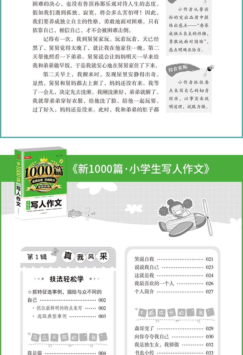 全套6册小学生作文大全1000篇小学通用想象写景写人写作技巧书籍同步优秀作文选三四年级作文书3-4-6五六年级老师推荐素材写作阅读