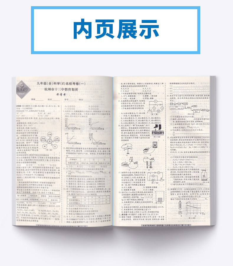 名校考卷九年级全一册科学浙教版ZJ 初中9年级同步课堂单元知识练习册辅导总复习训练初三科学考前备考模拟精选测试题