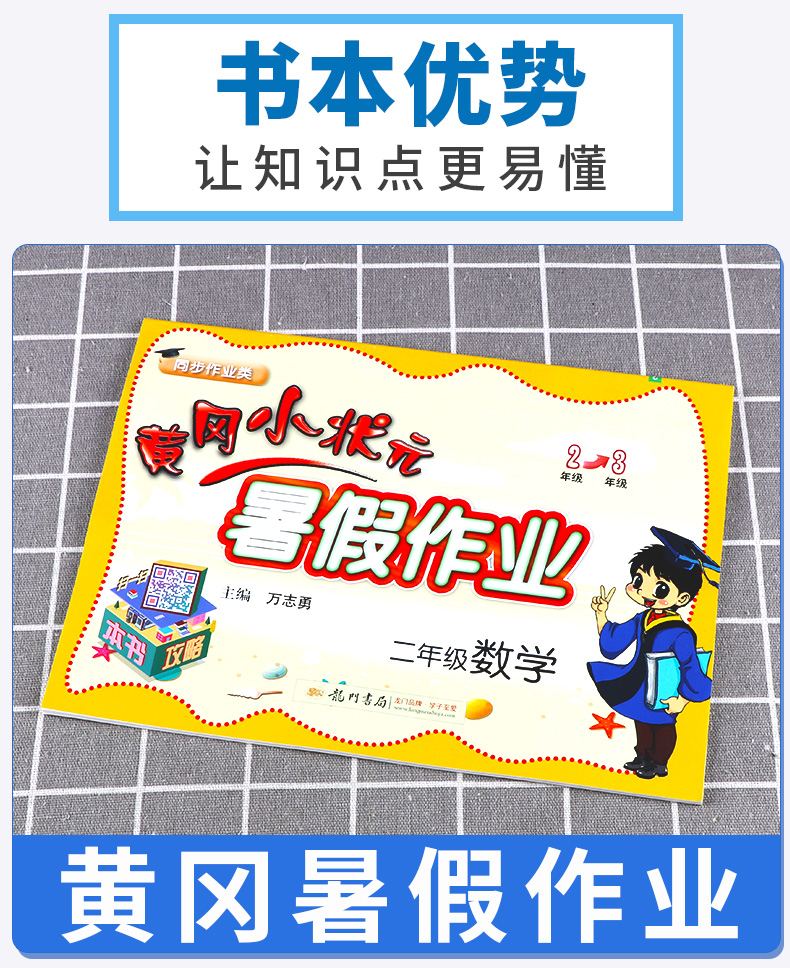 2020新版 现货速发黄冈小状元暑假作业 二年级数学人教版通用版 小学数学二年级升3年级假期训练衔接教材2年级升3年级升学辅导书