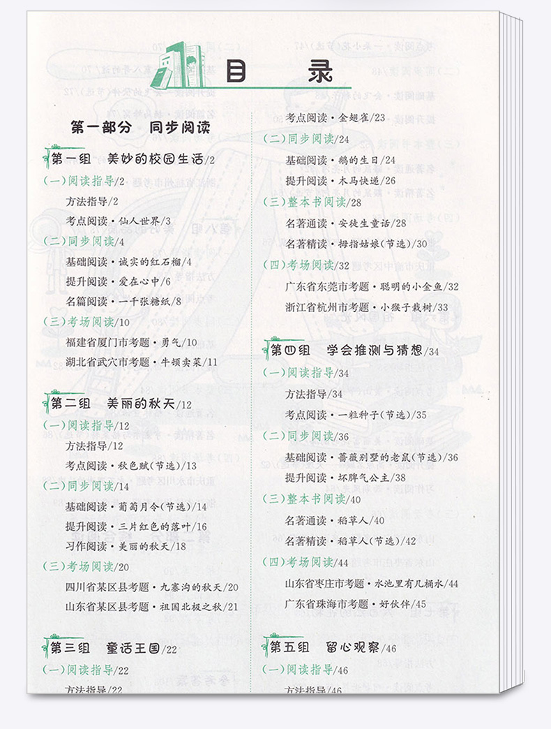 黄冈小状元快乐阅读三年级上册 通用版同步讲练类 小学3年级上语文阅读理解写作训练 小学生课外练习作业本/正版