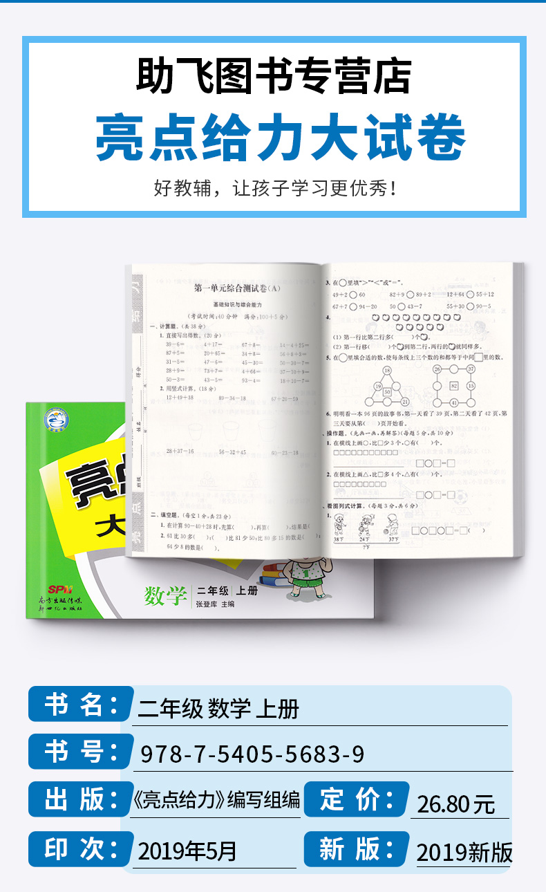 2019新版 亮点给力大试卷二年级上册语文人教版数学苏教版 全套两本 小学2年级同步单元分类练习各地期末精选练习册