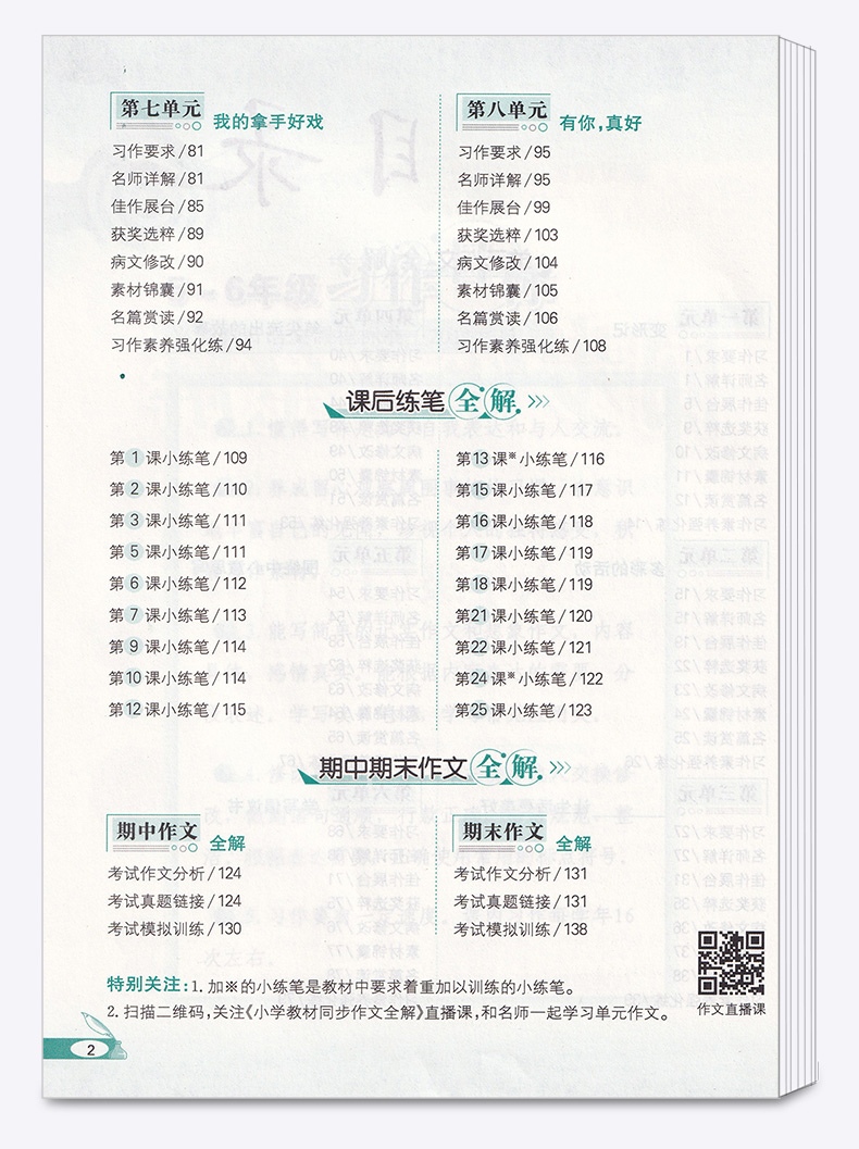 2020新版 小学教材同步作文全解六年级上册人教版 薛金星 小学生6年级上有声作文 写作技巧辅导资料阅读训练解析作文书/正版