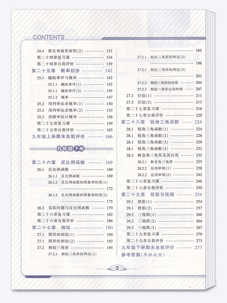 【讲解+练习】2021新版 教与学课程同步讲练九年级数学全一册人教版 初三9上册下册单元测试同步练习作业本 初中生总复习参考资料