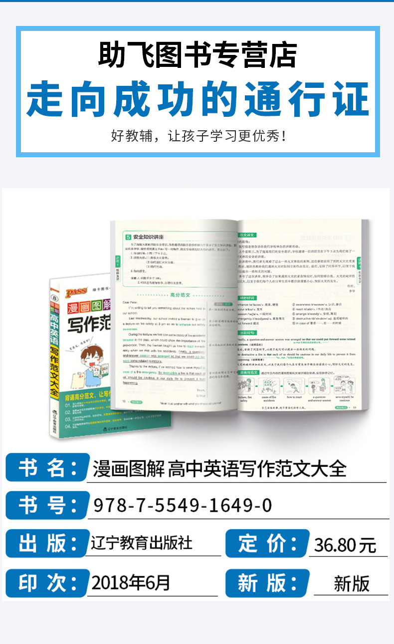  PASS绿卡图书 漫画图解高中英语写作范文大全 高考英语满分作文标准范文大全 高中生英语高分写作模板提分必备工具书