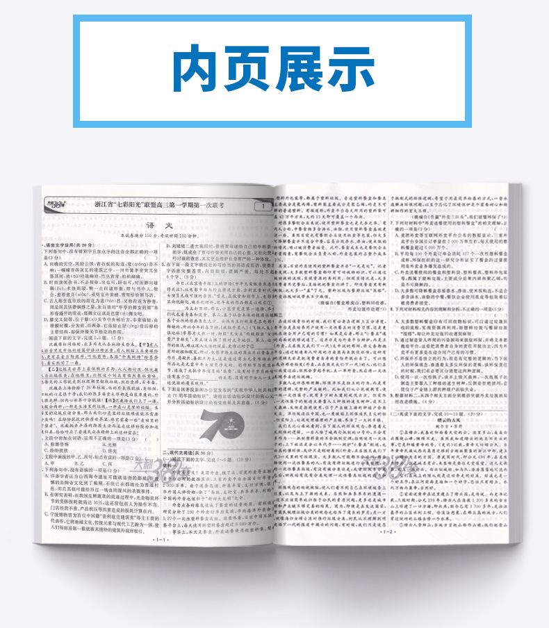 2020新版 天利38套 语文 浙江省新高考模拟试题汇编 11月版 高中基础强化必刷真题检测卷考试卷子 高三一二轮总复习冲刺必备