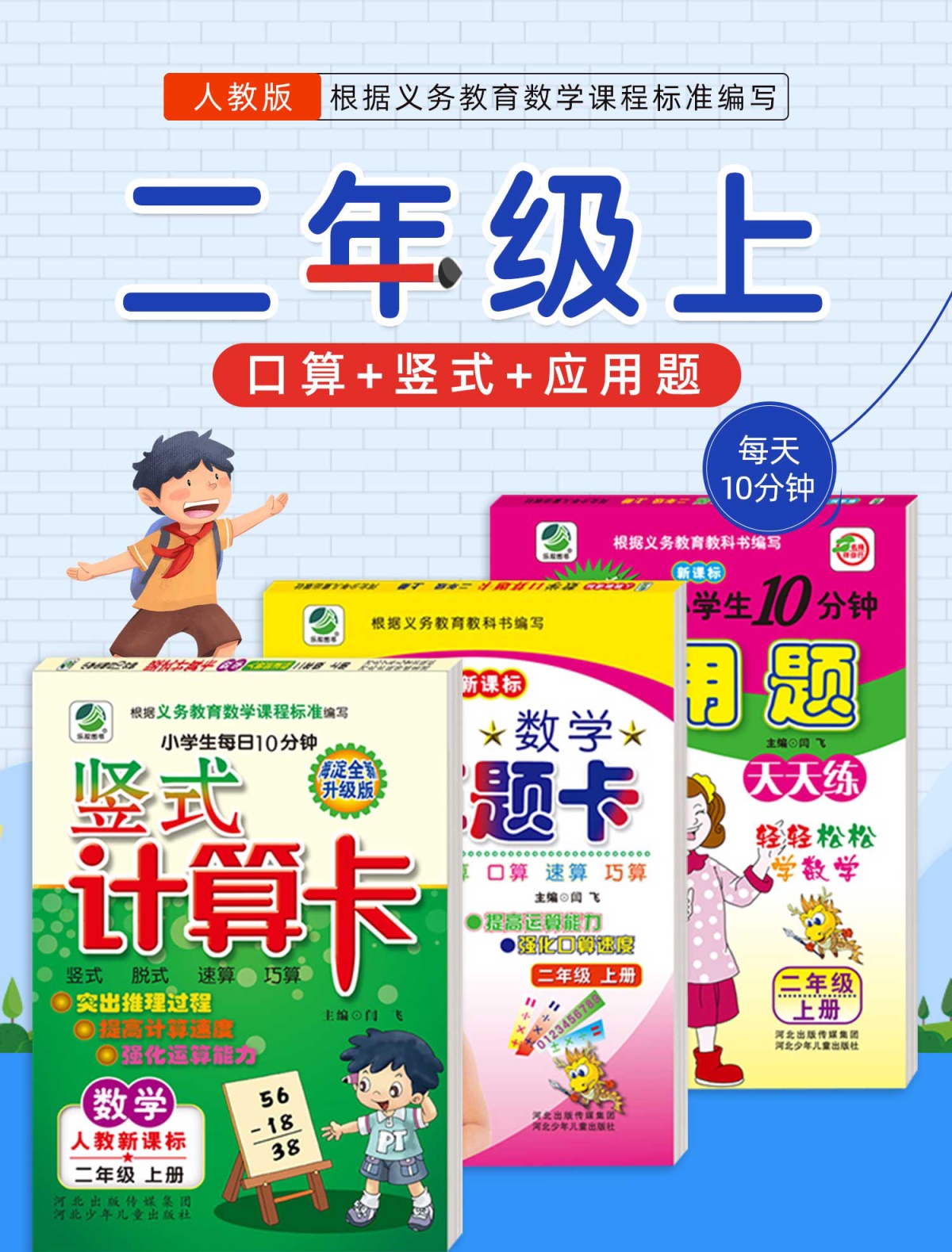 2020秋新版二年级上册数学同步练习册共3本小学生数学口算题卡应用题训练竖式计算2上人教版数学思维训练口算心算速算计算天天练