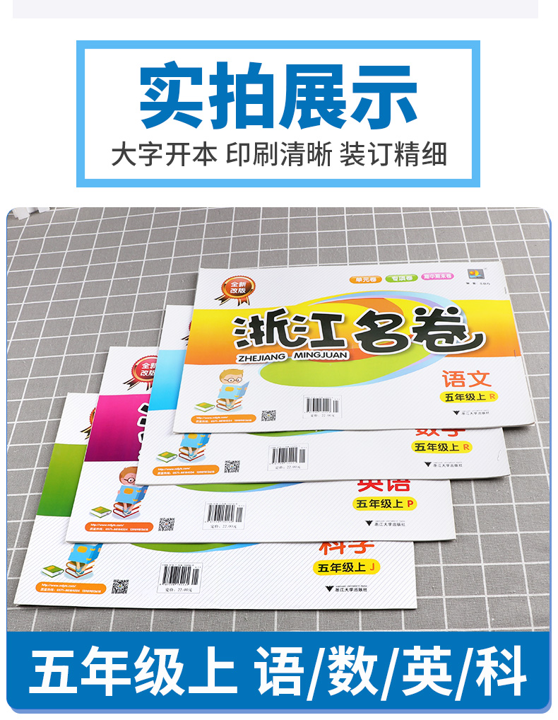 浙江名卷五年级上册语文数学英语人教版科学教科版试卷全套小学5年级上同步专项训练练习册小学生考试卷子练习题测试卷