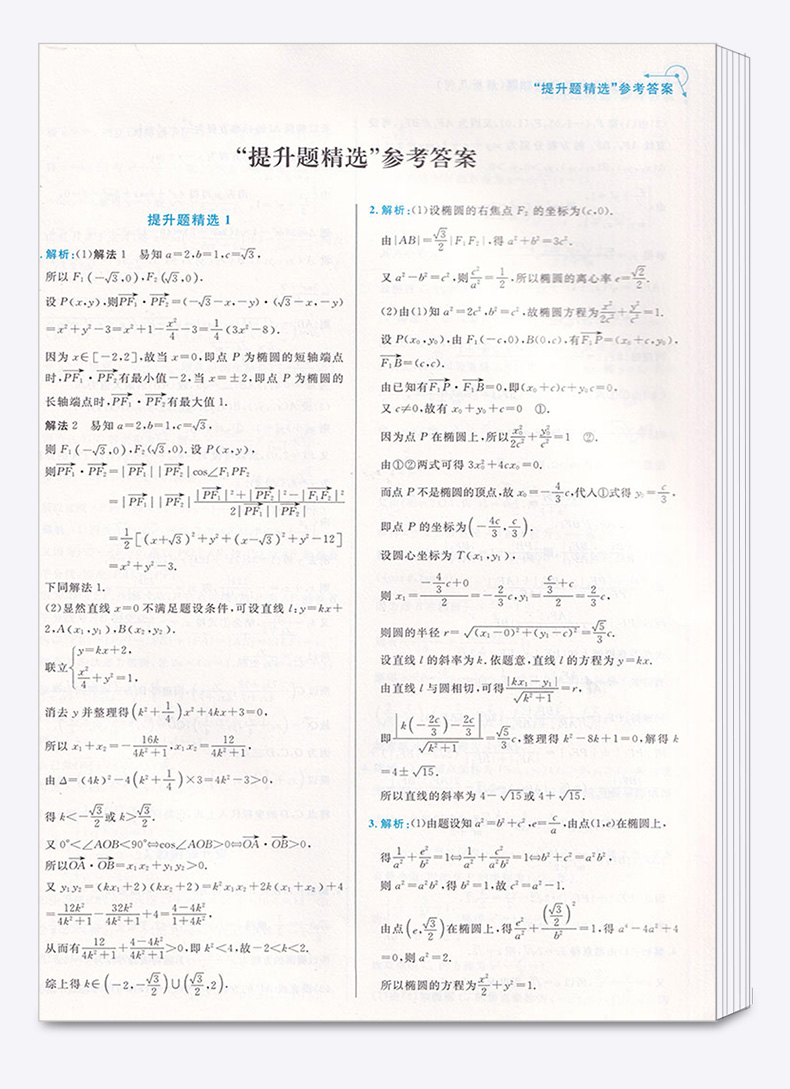 多视角破解高考数学压轴题函数与导数+数列与不等式+解析几何全套三本  郝保国 高中考前复习课后辅导试题试卷浙大出版c