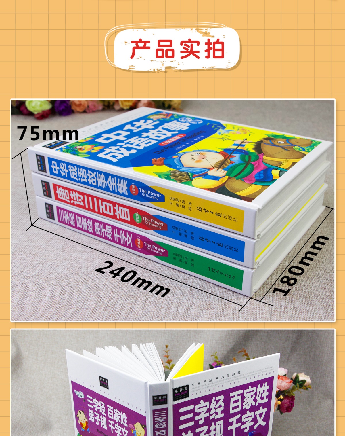 3册国学经典书籍读本全套小学生正版唐诗三百首全集三字经千字文百家姓弟子规书正版儿童早教一年级中华成语故事大全注音版小学生