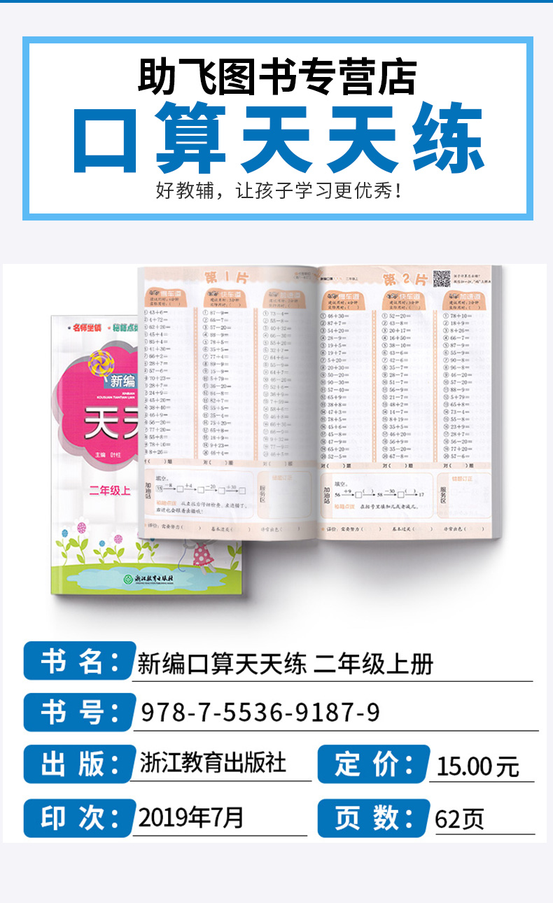 2020新版 新编口算天天练二年级上册 浙江教育出版社 小学生2年级上数学速算大通关每天100道能力训练练习册必刷题