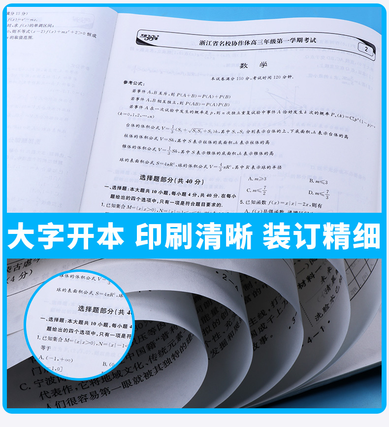 2020新版 天利38套 数学 浙江省新高考模拟试题汇编 11月版 高中基础强化必刷真题检测卷考试卷子 高三一二轮总复习冲刺必备