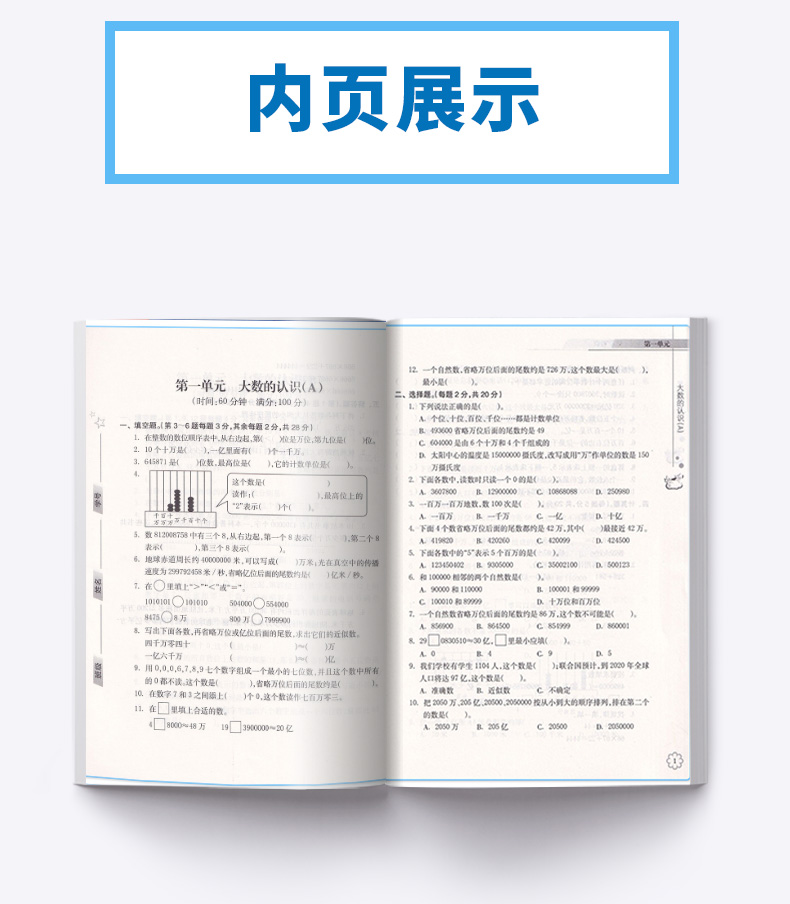 小学数学单元+期末特训 四年级上册人教版 浙江教育出版社 小学生4年级上同步训练期中测试考试试卷卷子必刷题天天练