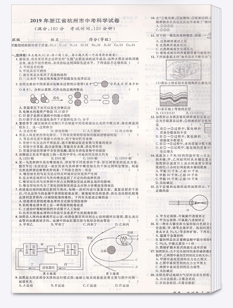 2020新版 中考考什么 科学 浙江省3年中考试卷汇编  初中总复习小考测评必刷卷子 初一二三789年级考点模拟检测卷仿真预测冲刺卷