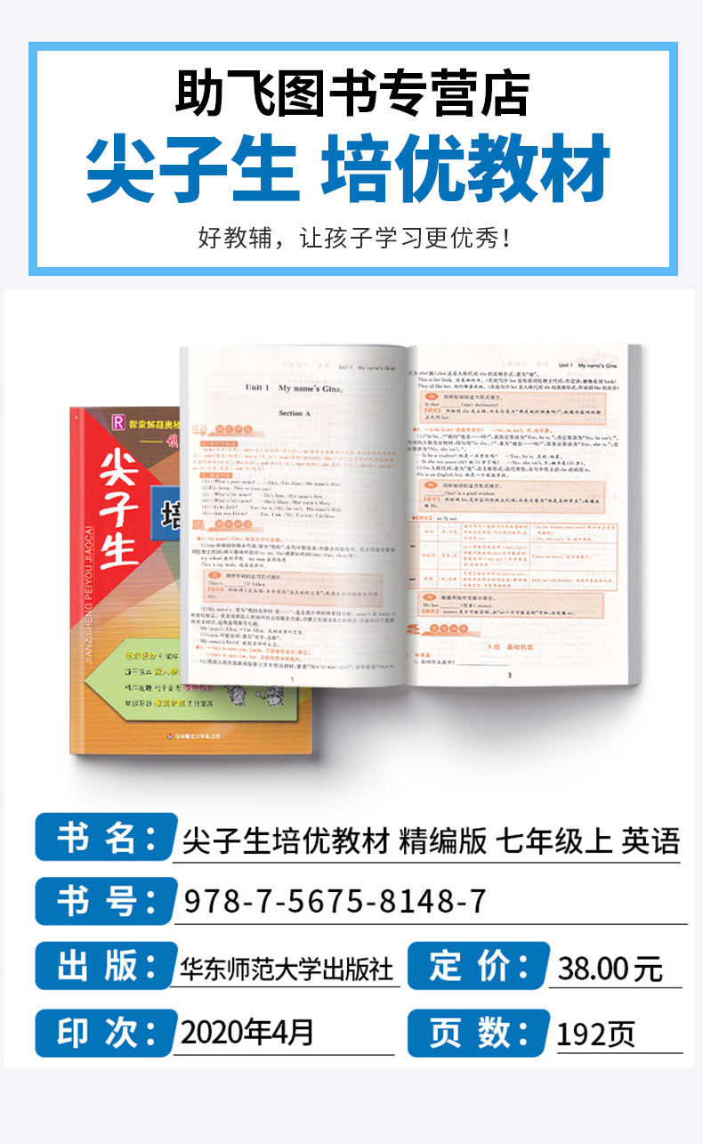 2021新版 尖子生培优教材精编版七年级上册英语人教版 初中7年级上课本同步辅导讲解全析练习册 包邮/正版