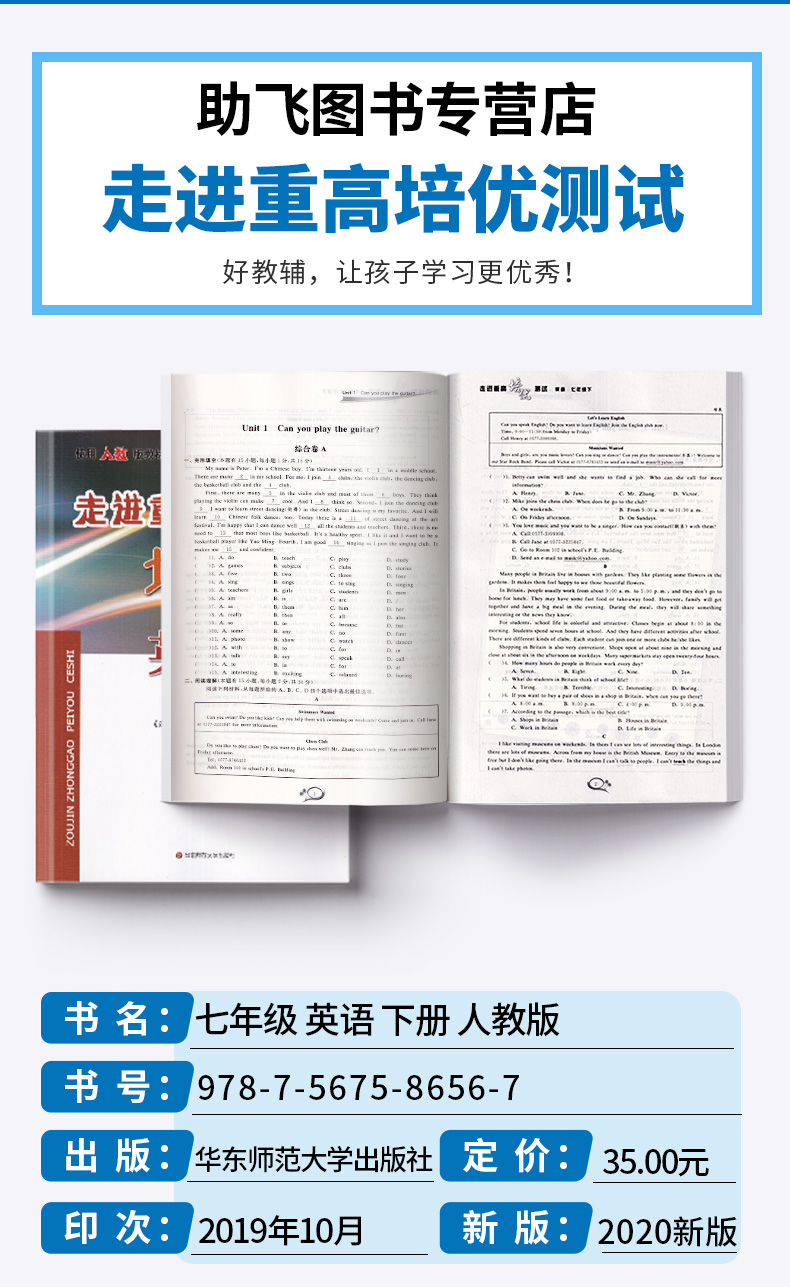 2020新版 走进重高培优测试七年级下册英语人教版 浙江专用 初一7年级下练习测试题作业本 重高七下英语总复习资料训练册辅导书
