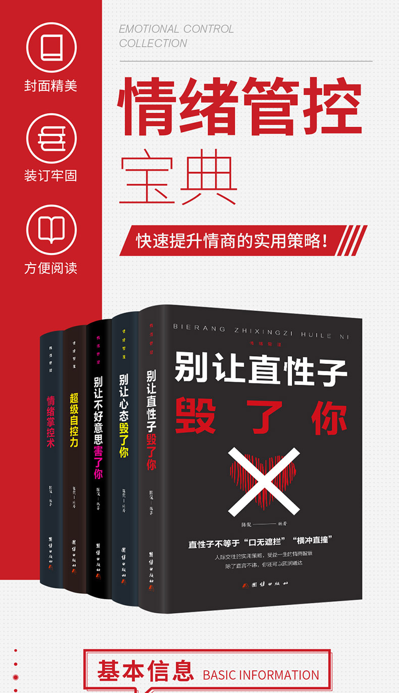 超级自控力书籍 正版人生哲学时间管理抖音 青春文学成功正能量女性励志自律书籍畅销书排行榜 情绪掌控术别让不好意思害了毁了你
