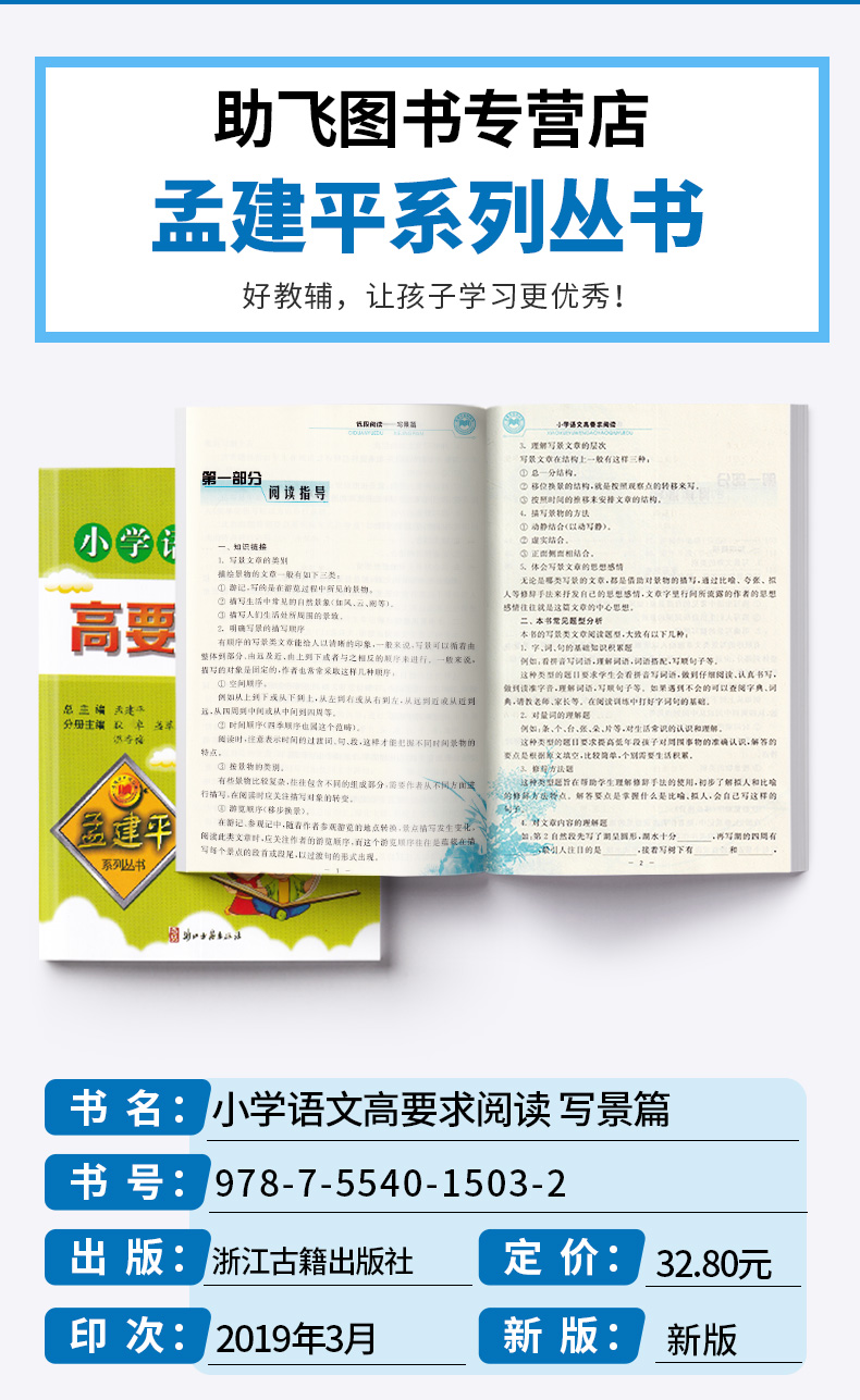 孟建平 小学语文高要求阅读低段阅读写景篇 小学生一年级二年级上册下册1.2年级语文阅读/正版z