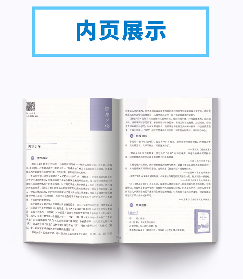 乐支点名著阅读导学导练 七年级 朝花夕拾白洋淀纪事湘行散记 正版初一上册下册学练结合名著导读中小学生课外阅读书